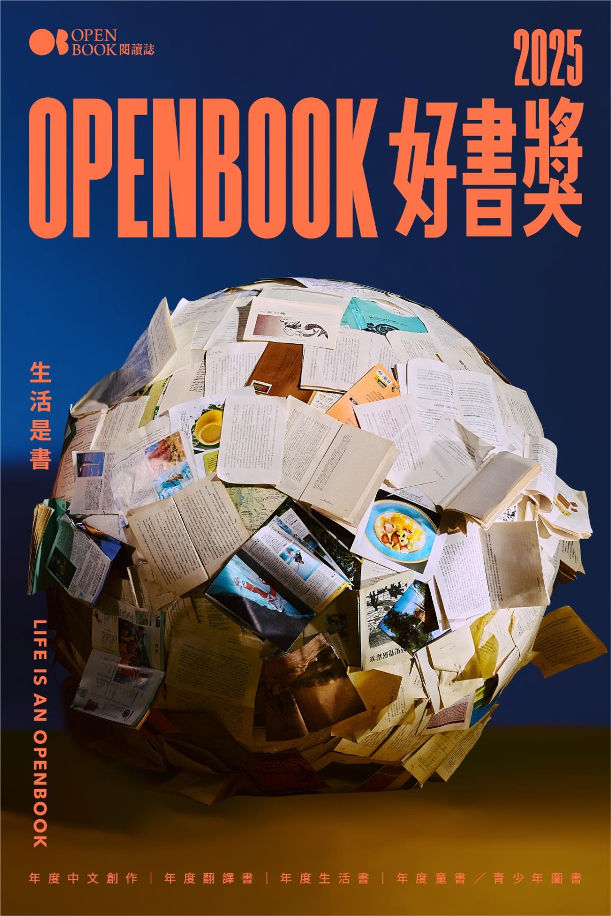 6月主題書展2025 Openbook 好書獎海報
