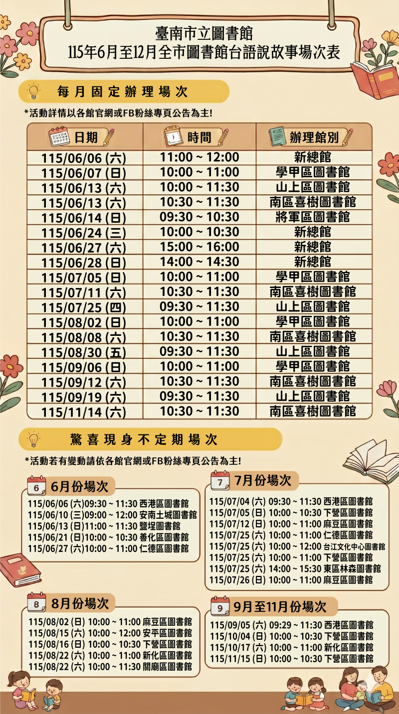 11506-12月全市圖書館台語說故事場次.png
