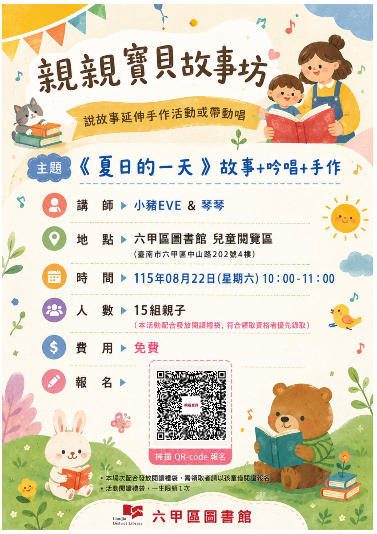 親親寶貝故事坊~六甲場次