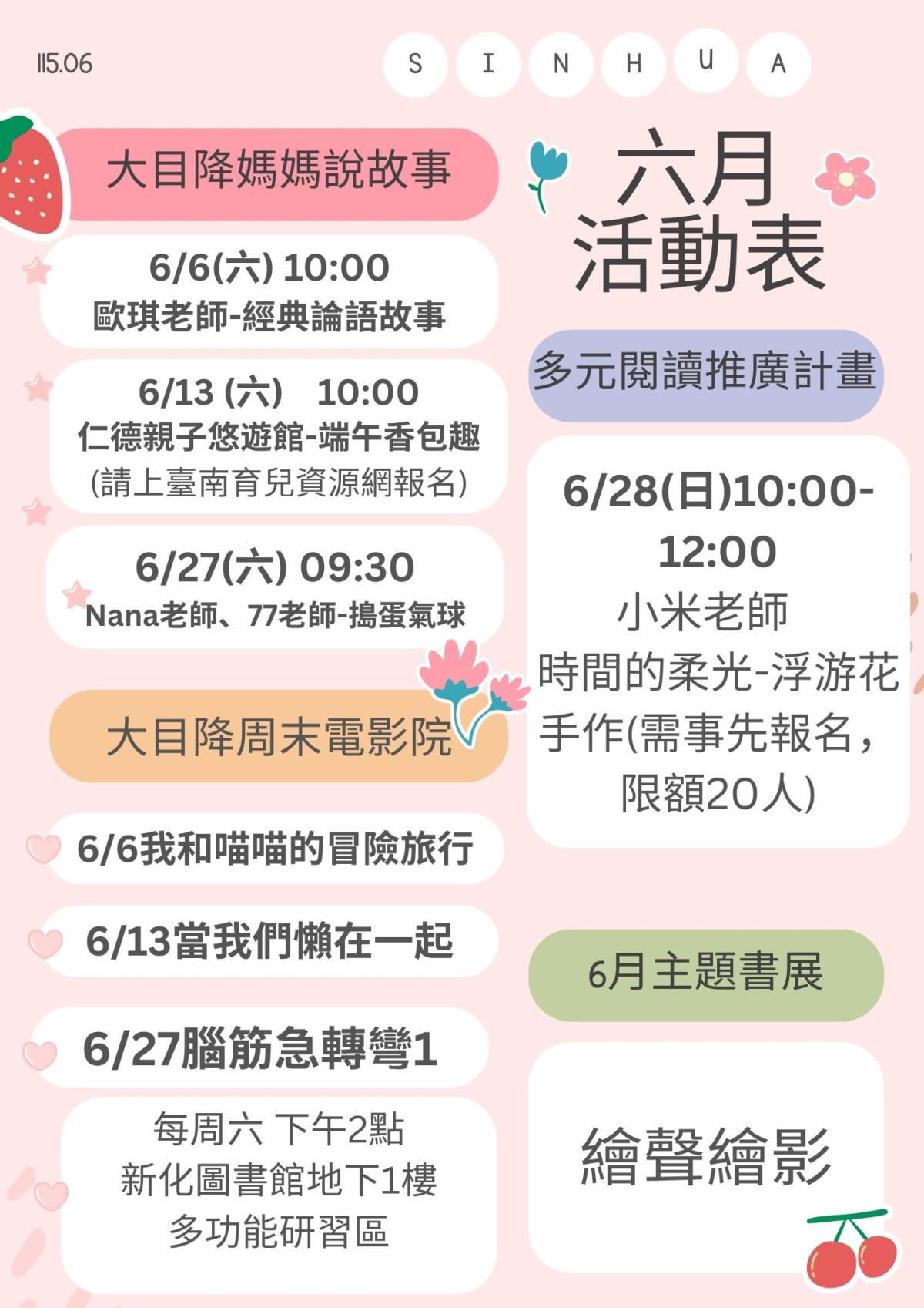 新化區6月活動一覽表