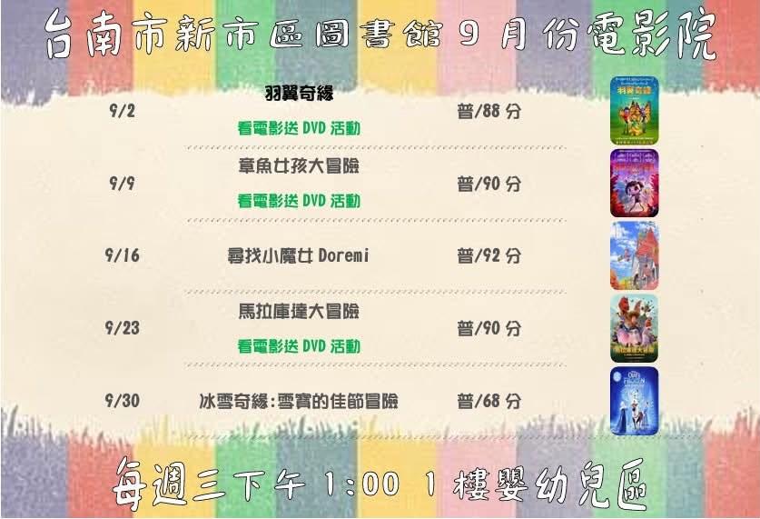 9月電影院