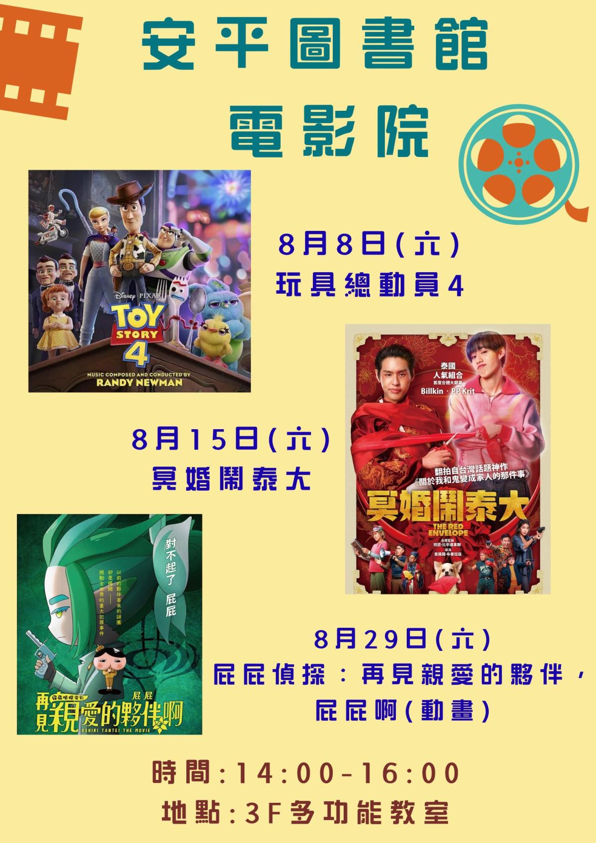 8月電影時間表