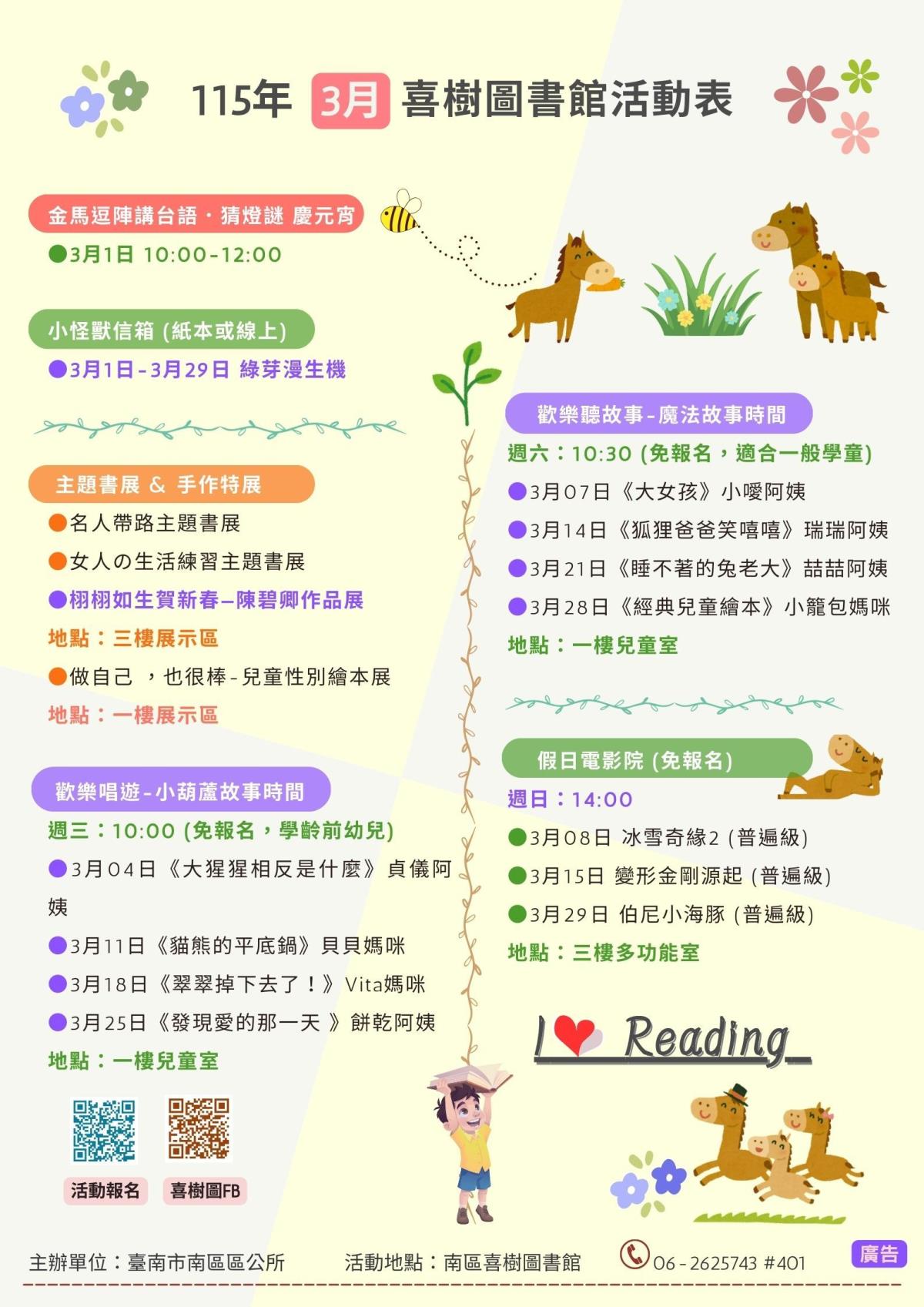 喜樹圖書館3月活動表
