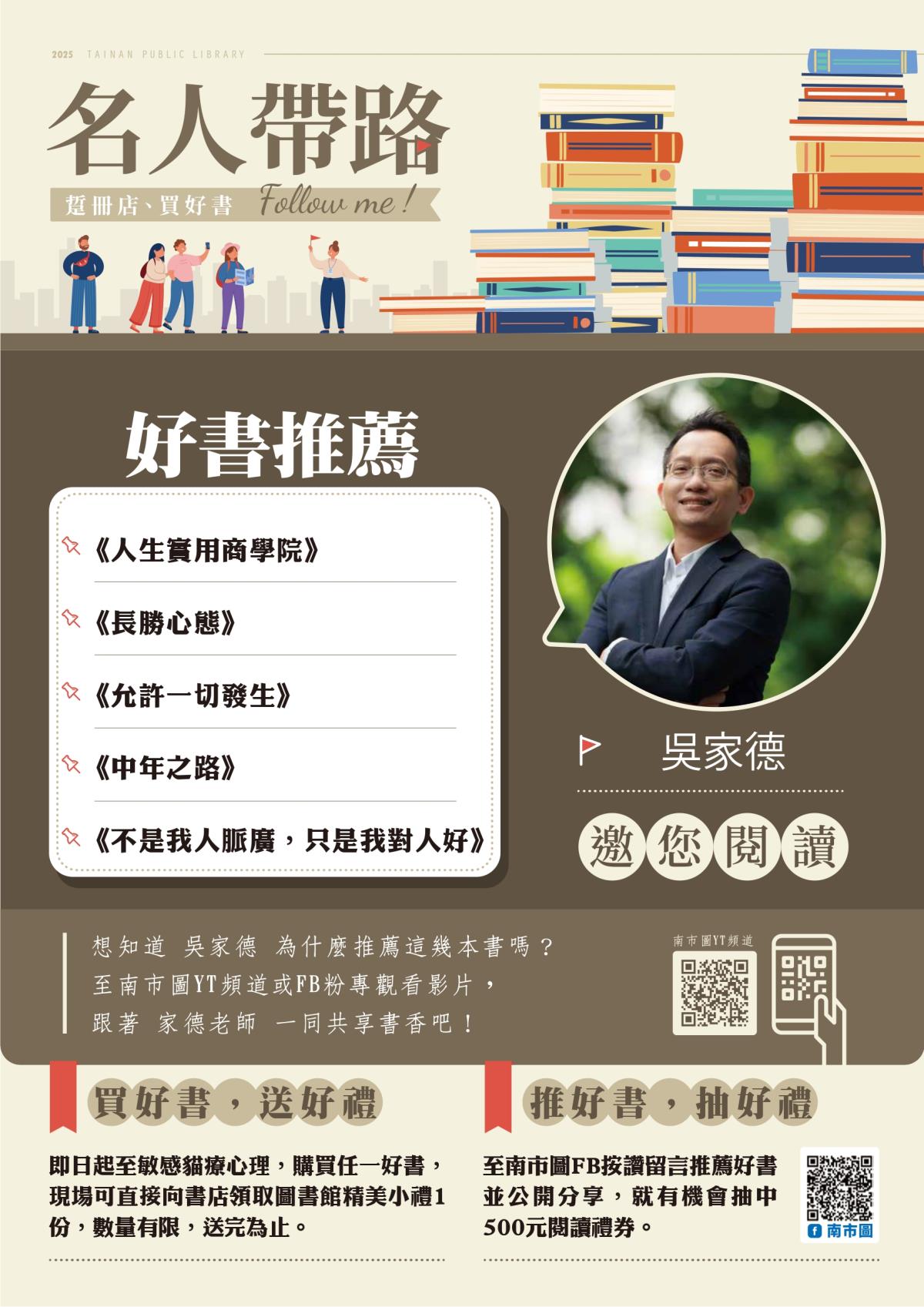 名人帶路-吳家德好書推薦