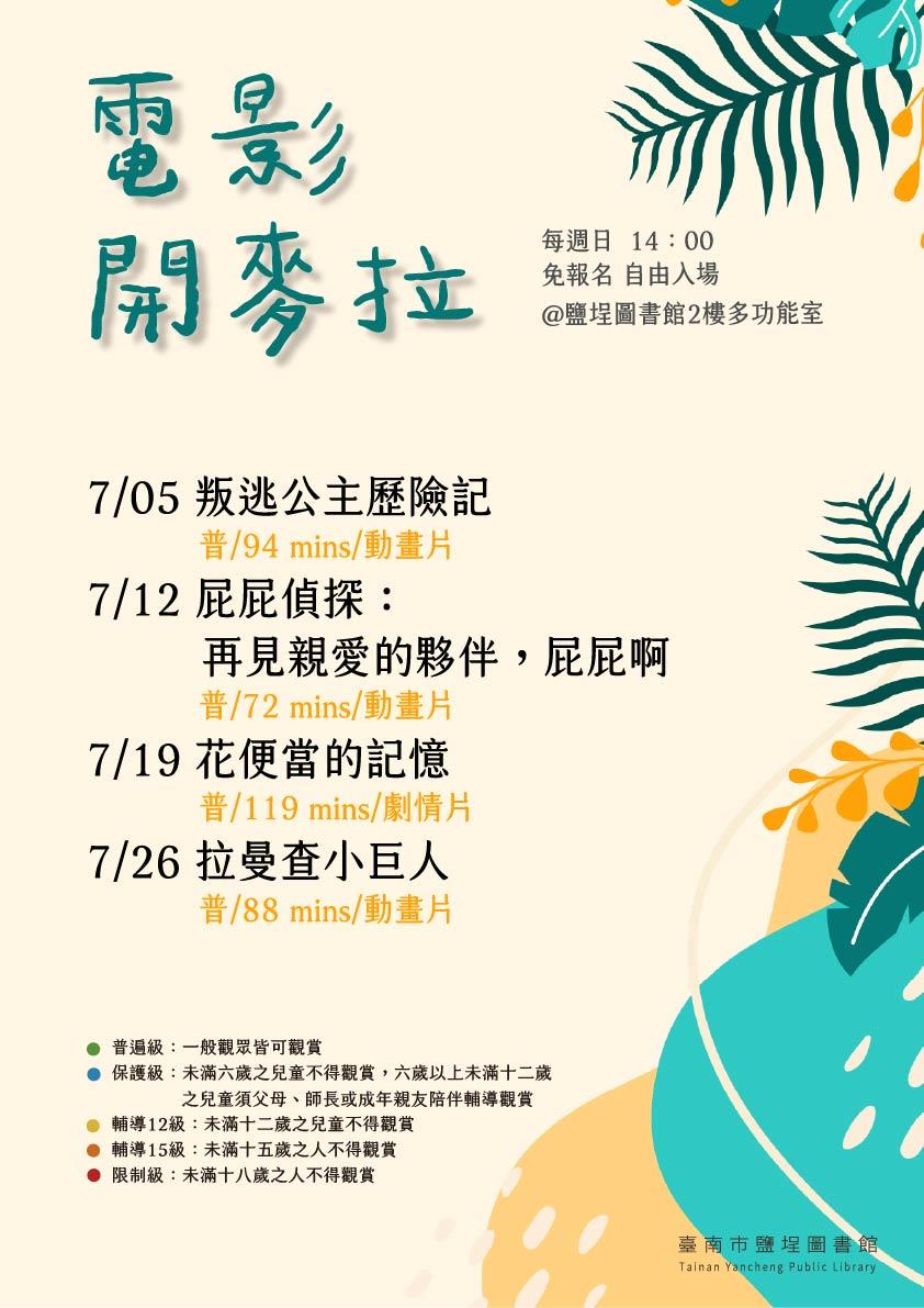 7月周日電影開麥拉片單