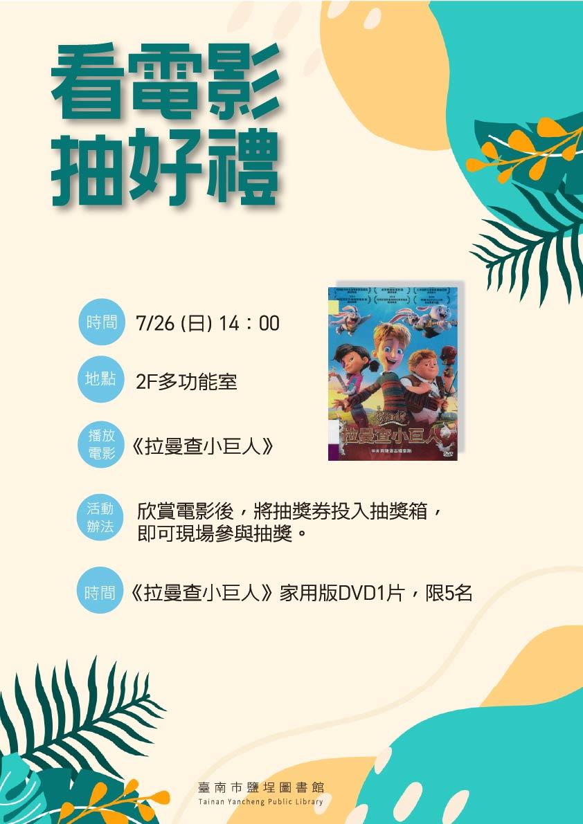 看電影抽好禮