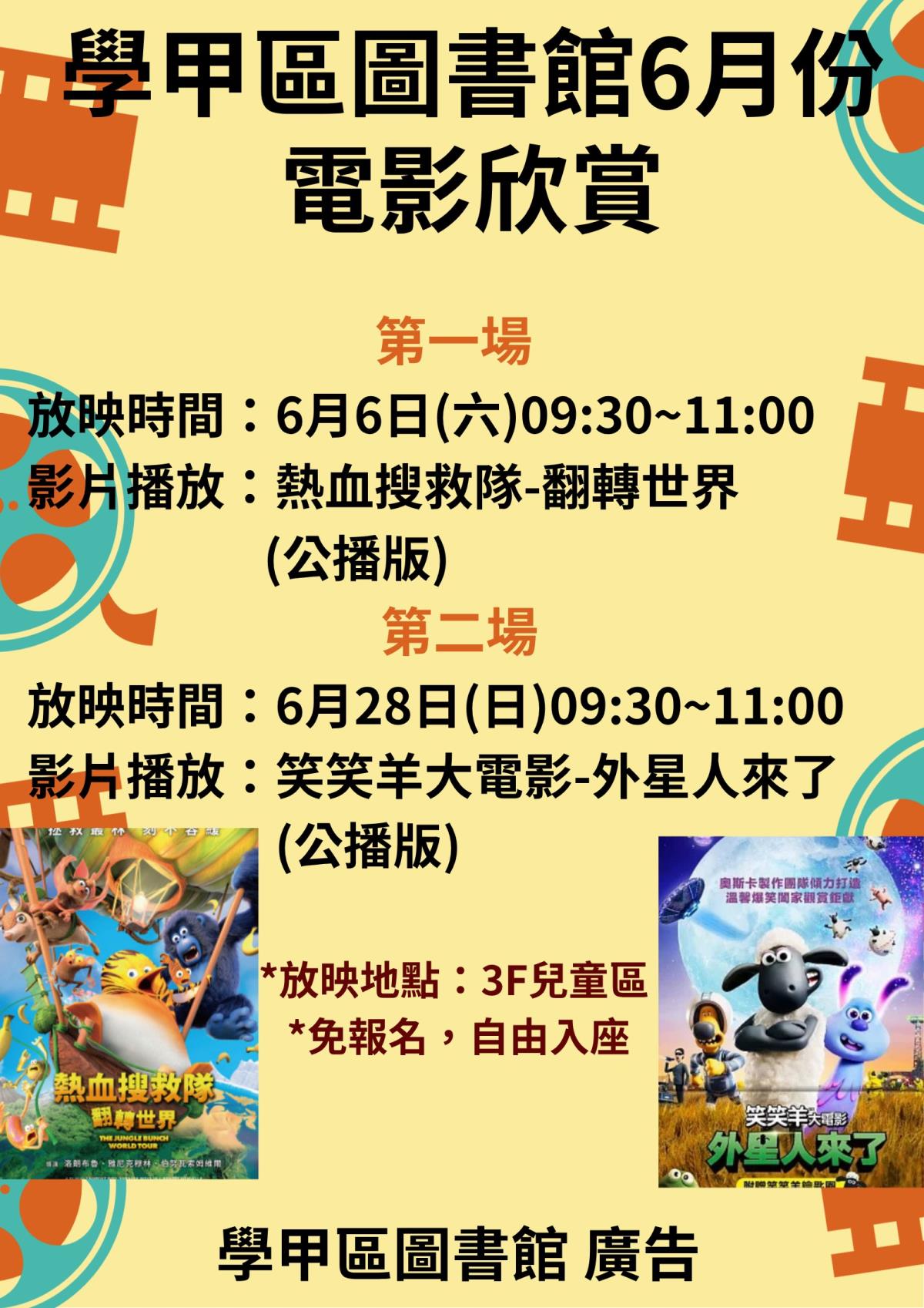 6月份電影欣賞海報
