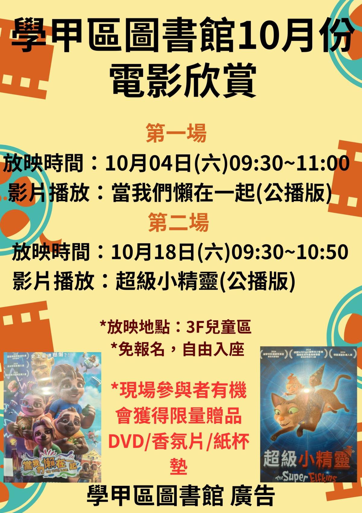 10月份電影欣賞海報