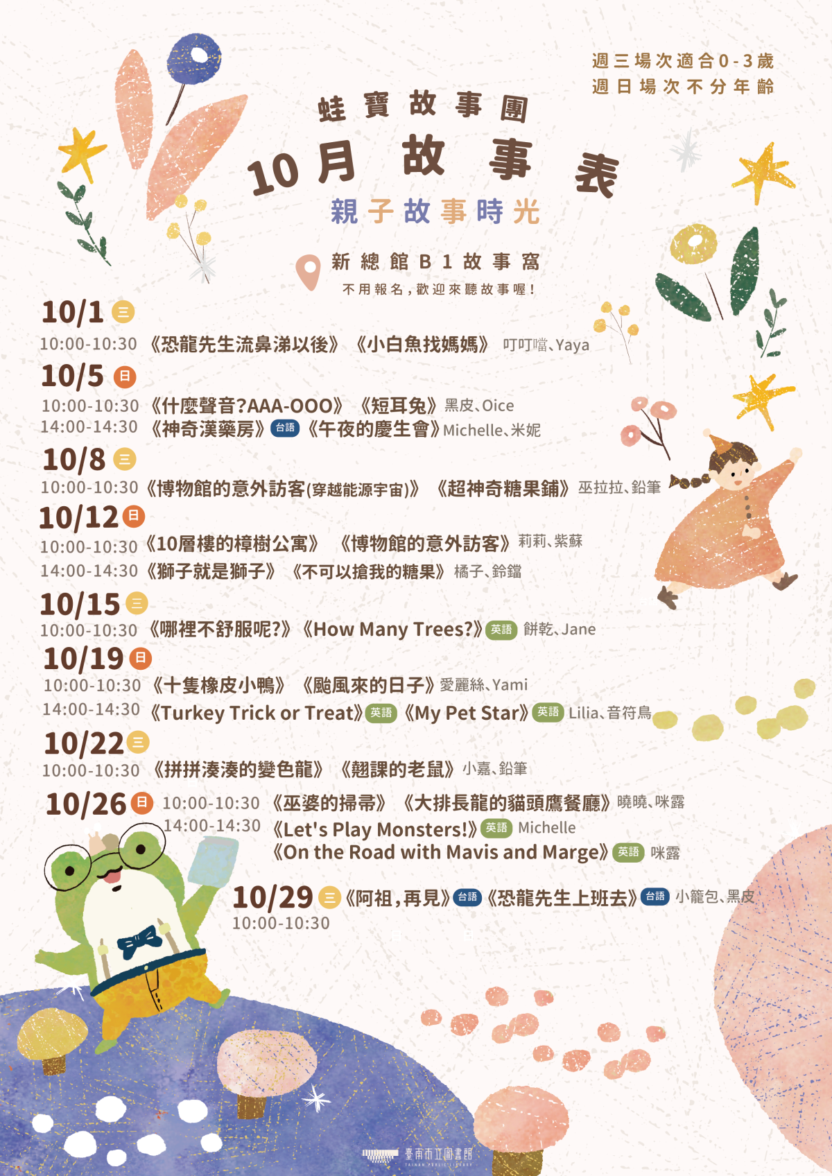 10月故事表