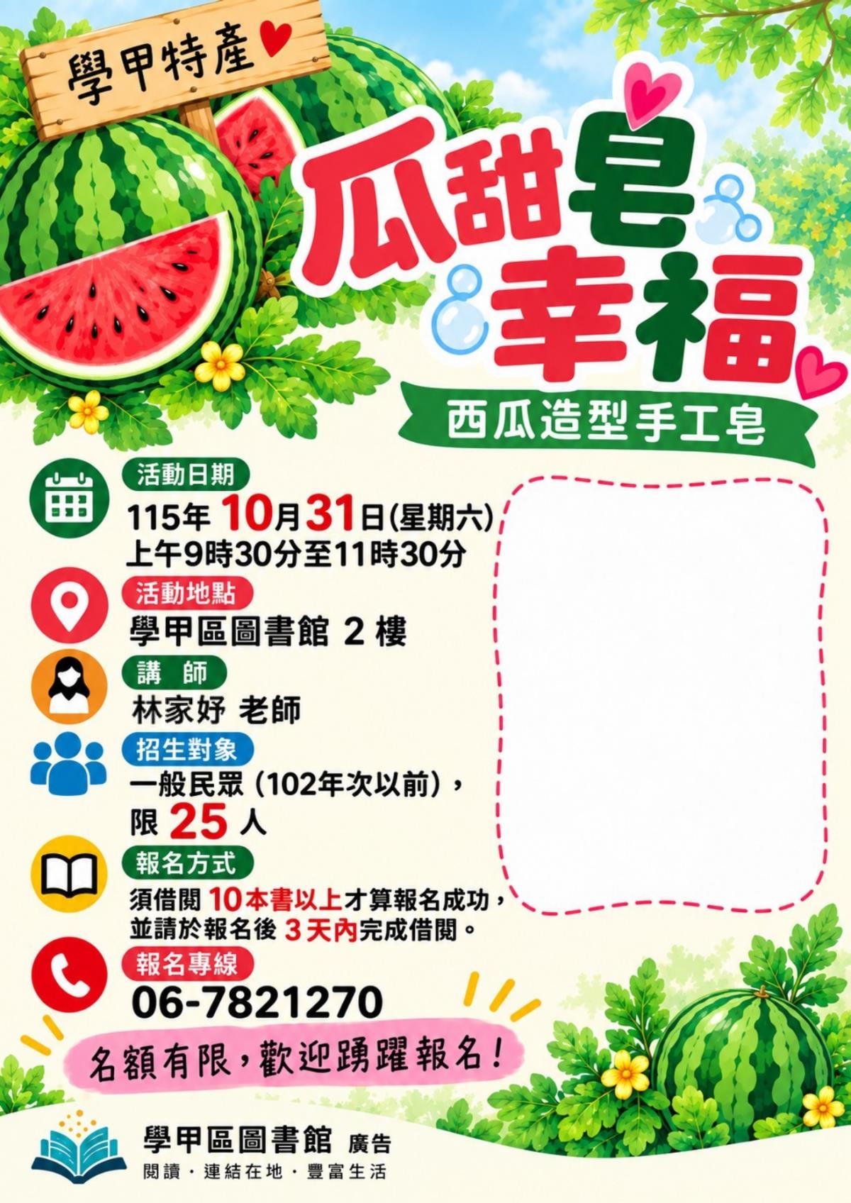 瓜甜皂幸福招生海報