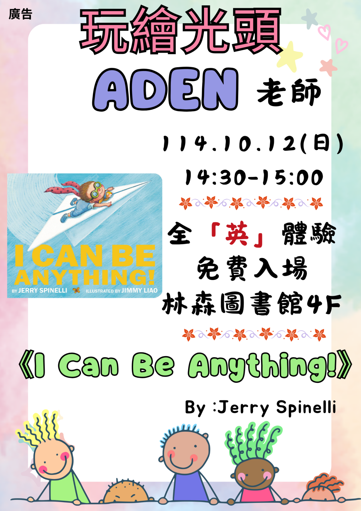 【玩繪光頭Aden】活動DM