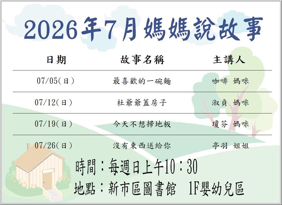 7月份魔法故事屋