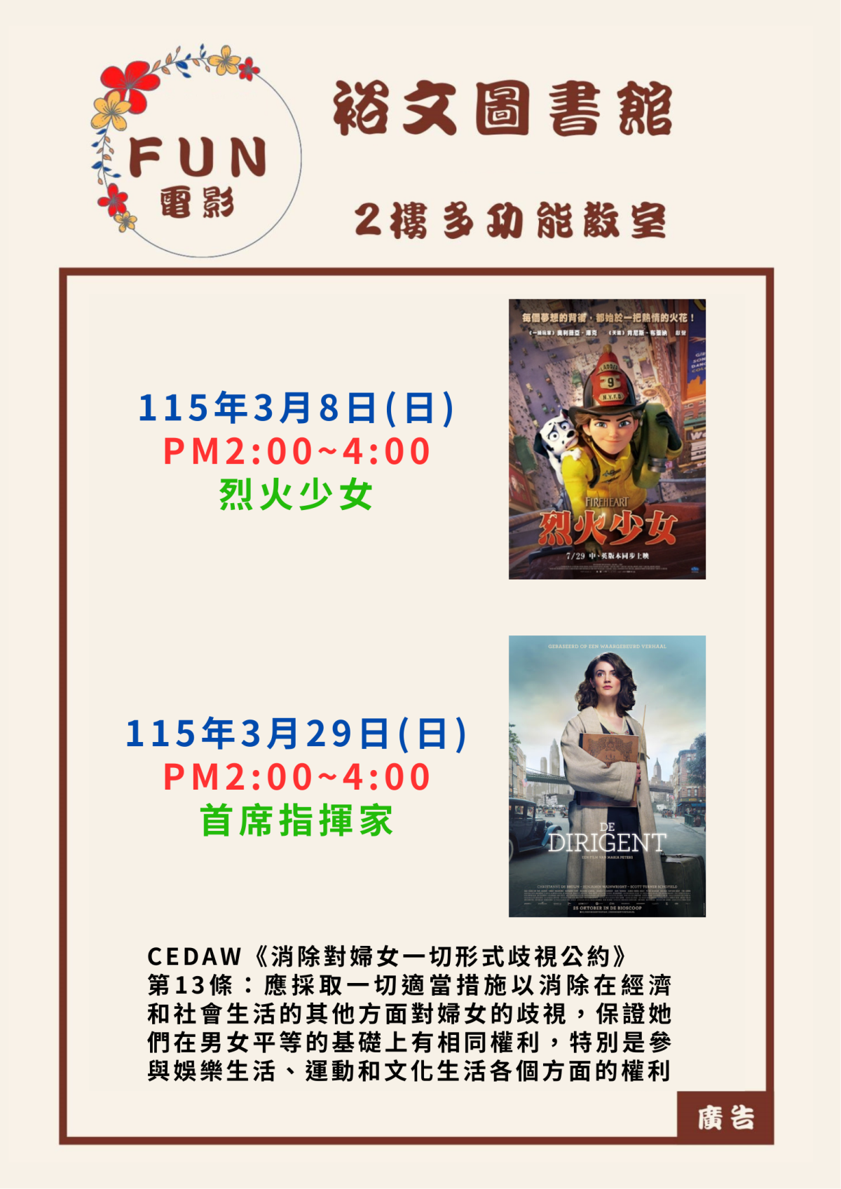 115年3月裕文FUN電影