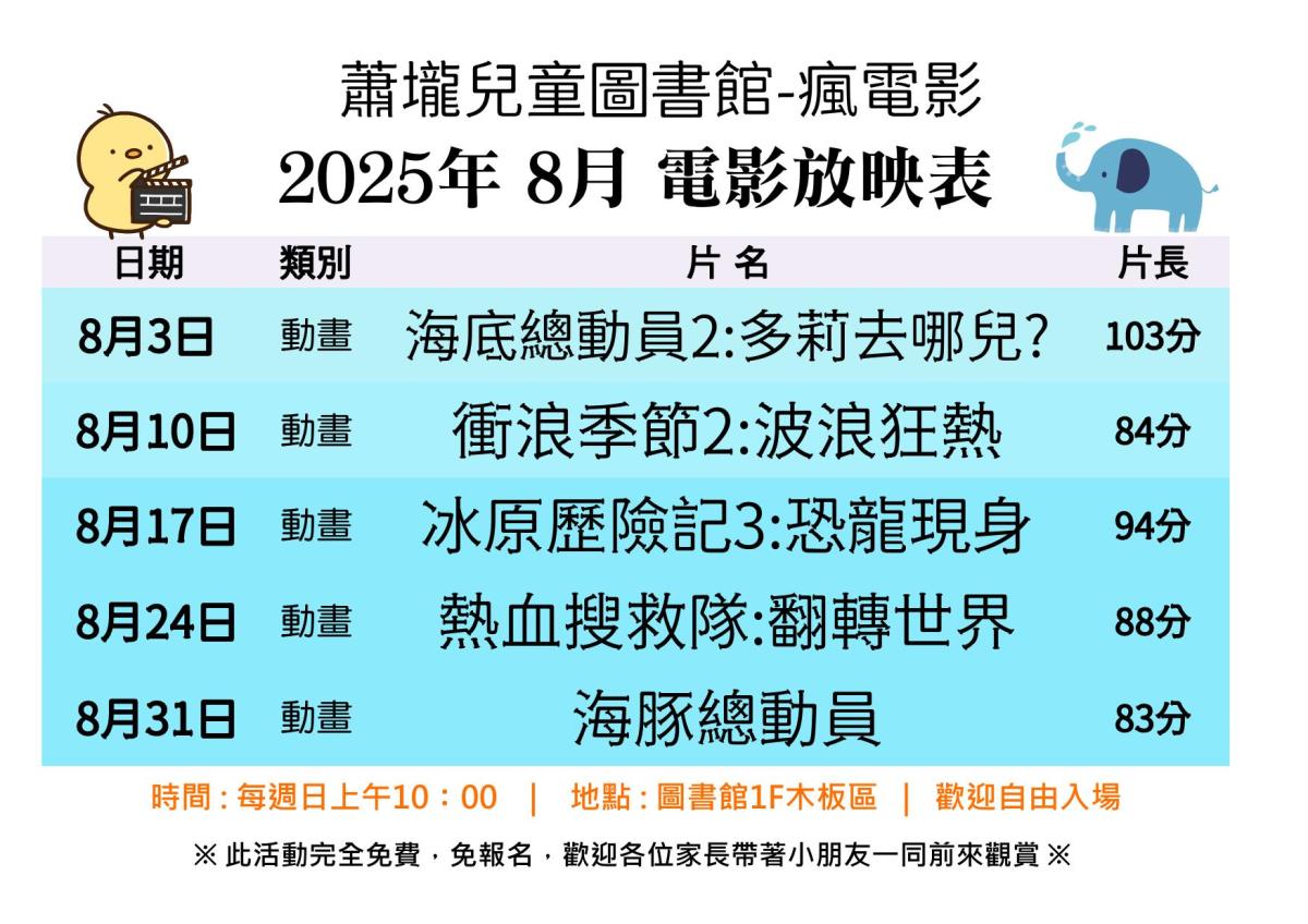 8月電影節目表