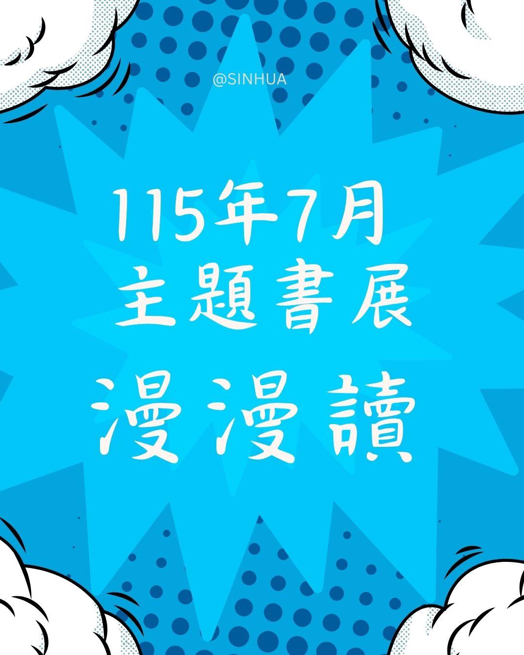 115.07主題書展