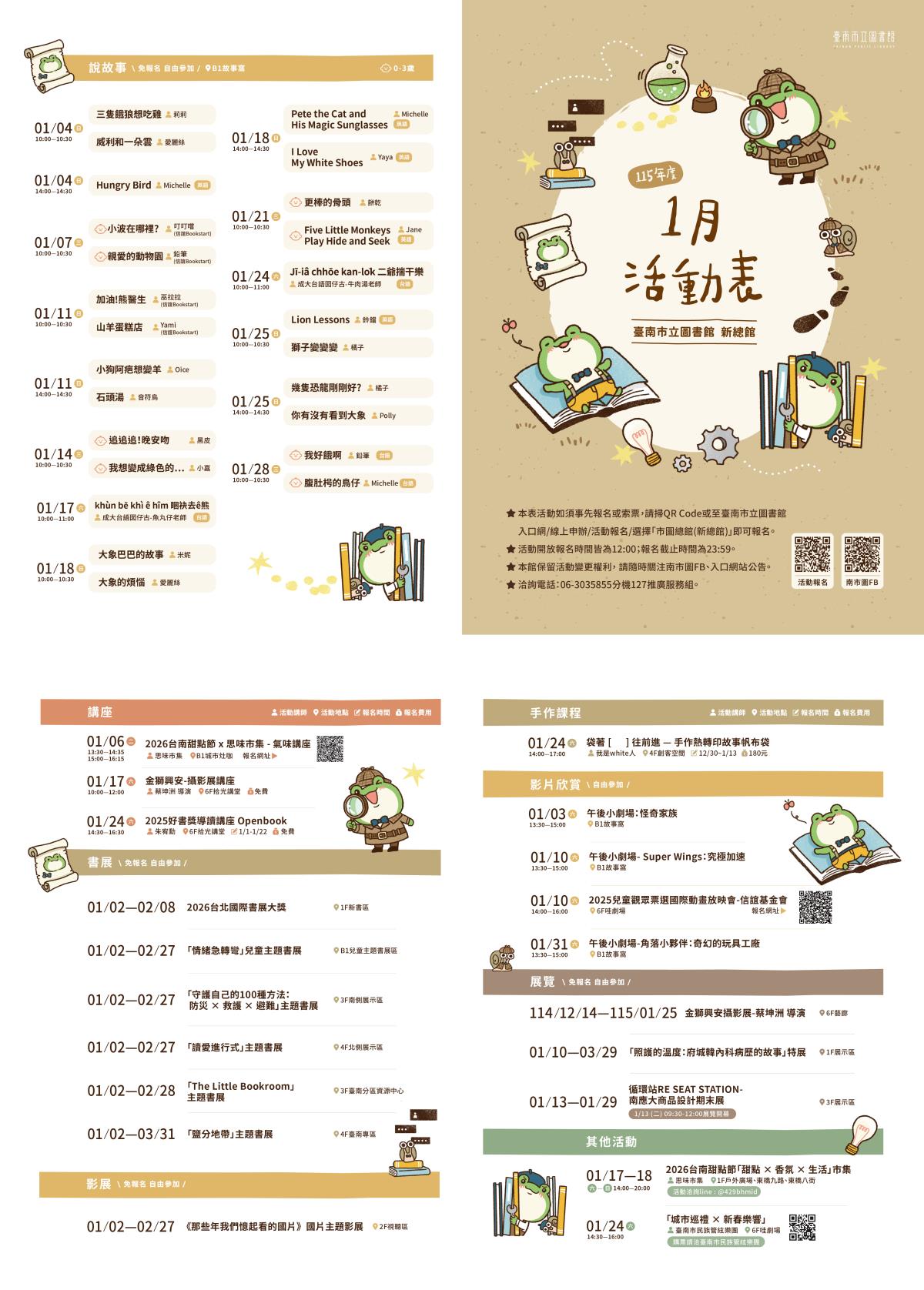 臺南市立圖書館新總館｜活動表｜115年1月