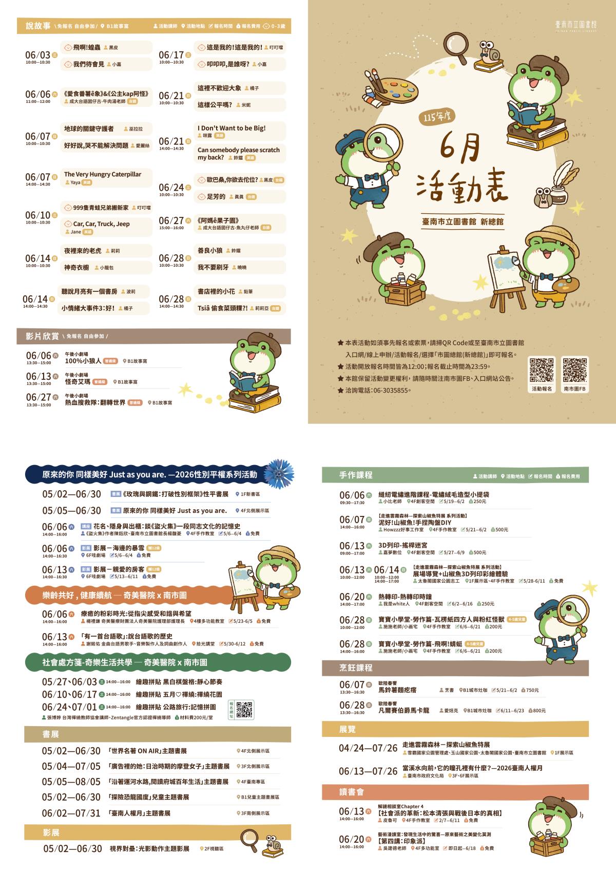 臺南市立圖書館新總館｜活動表｜115年6月