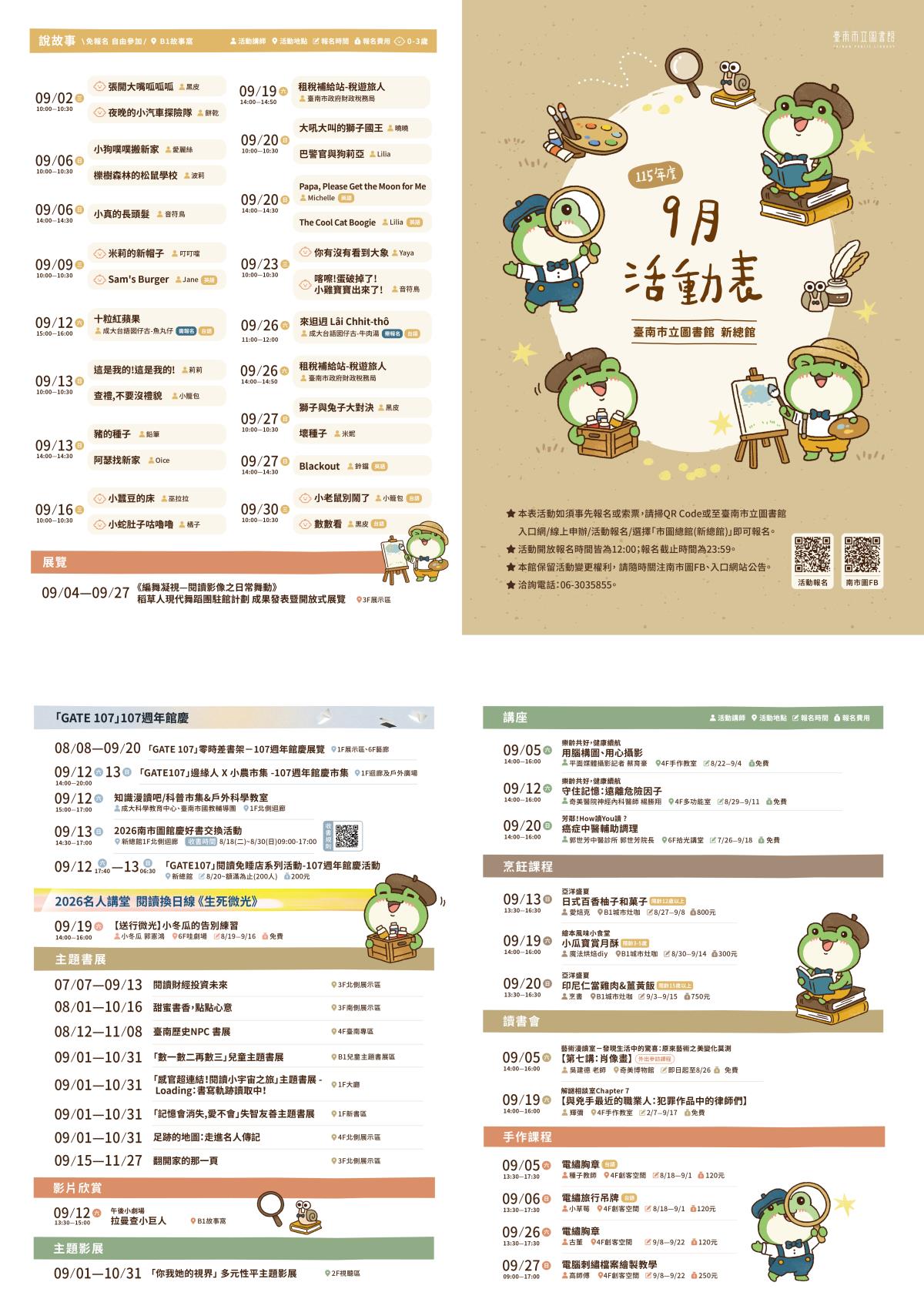臺南市立圖書館新總館｜活動表｜115年9月