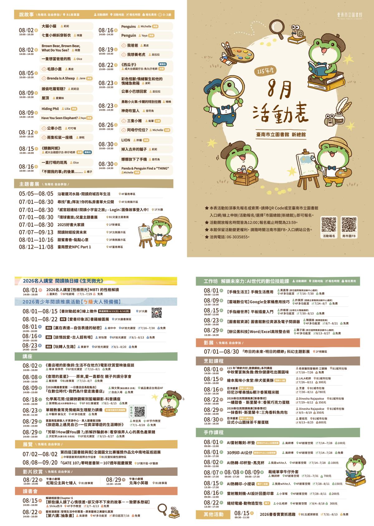 臺南市立圖書館新總館｜活動表｜115年8月