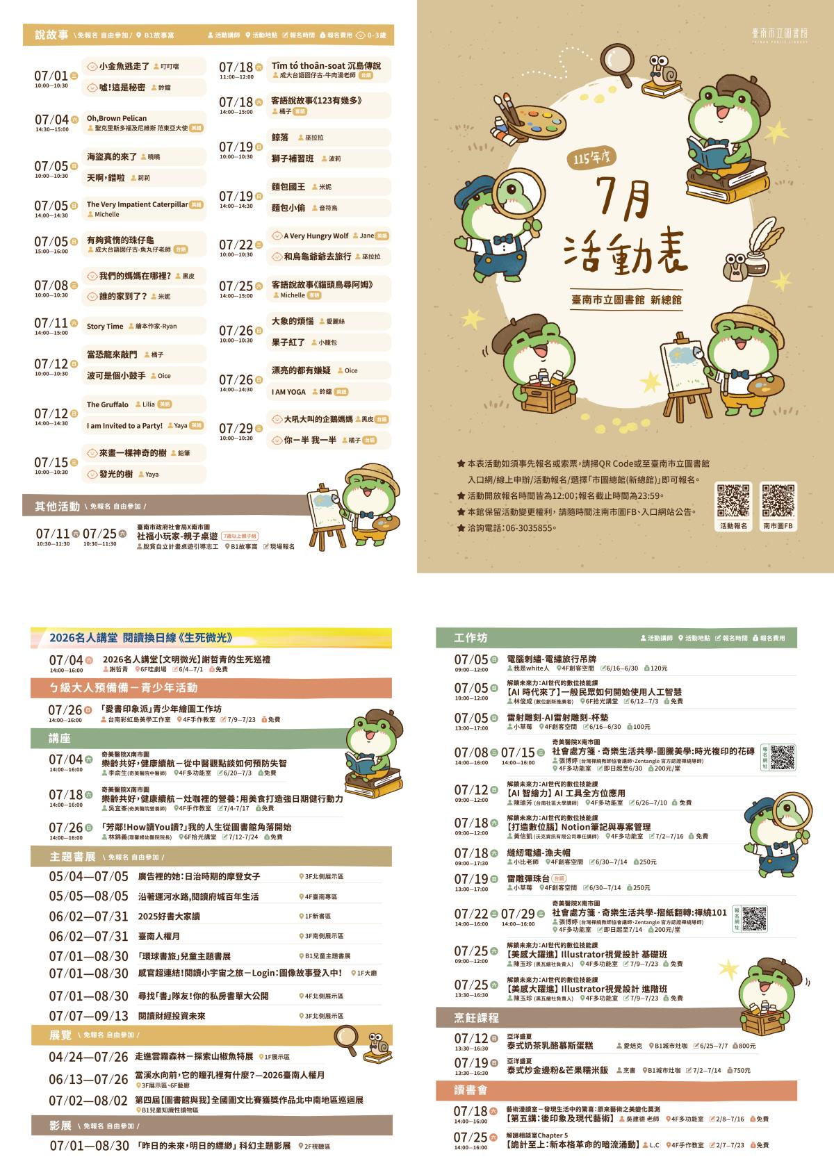 臺南市立圖書館新總館｜活動表｜115年7月