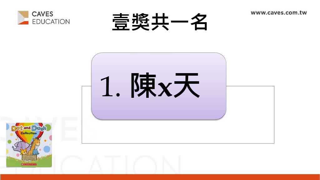 壹獎1名