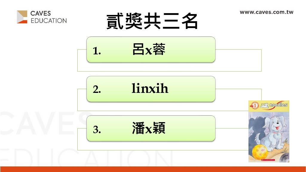 貳獎3名