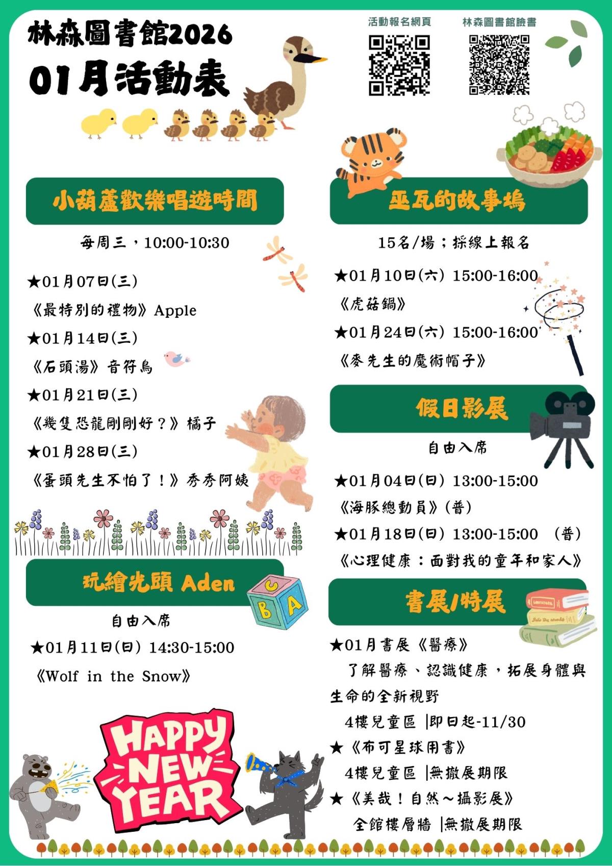 2026.01活動海報