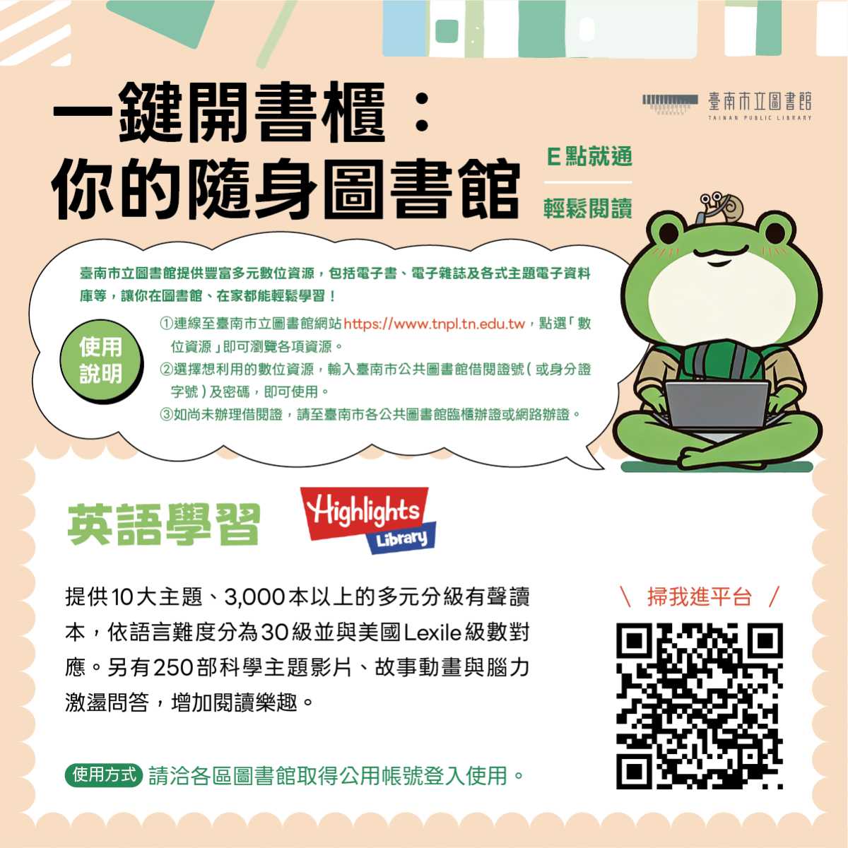 Highlights Library數位閱讀平台簡介