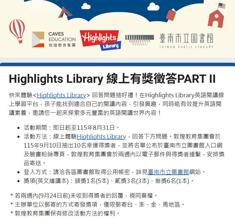 Highlights Library數位閱讀平台線上有獎徵答至8月31日