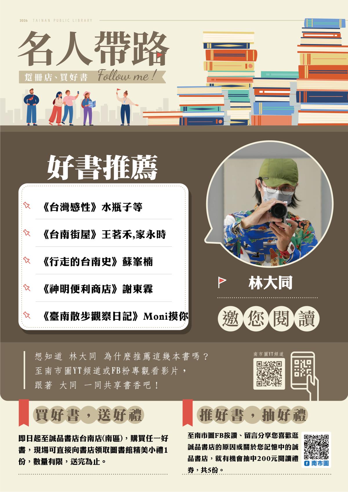 名人帶路-林大同好書推薦