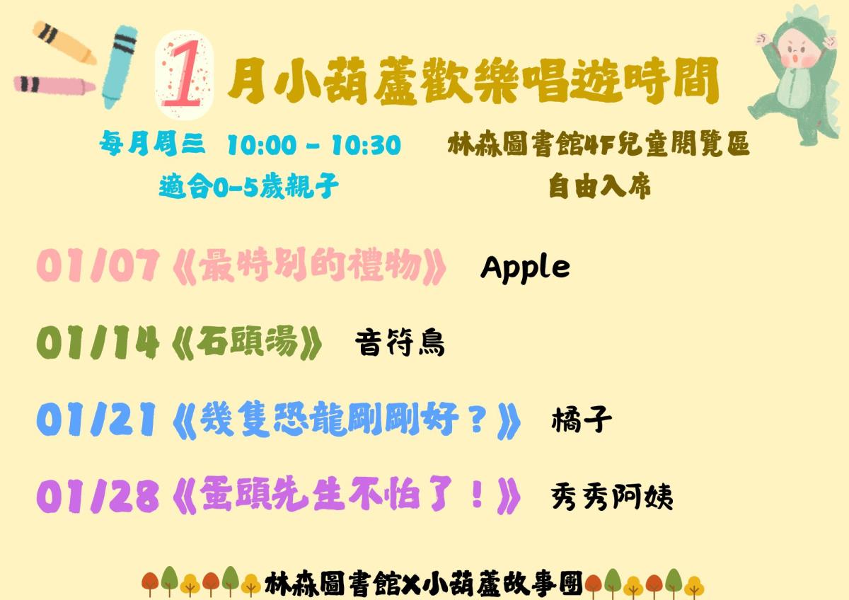 活動DM-01月小葫蘆