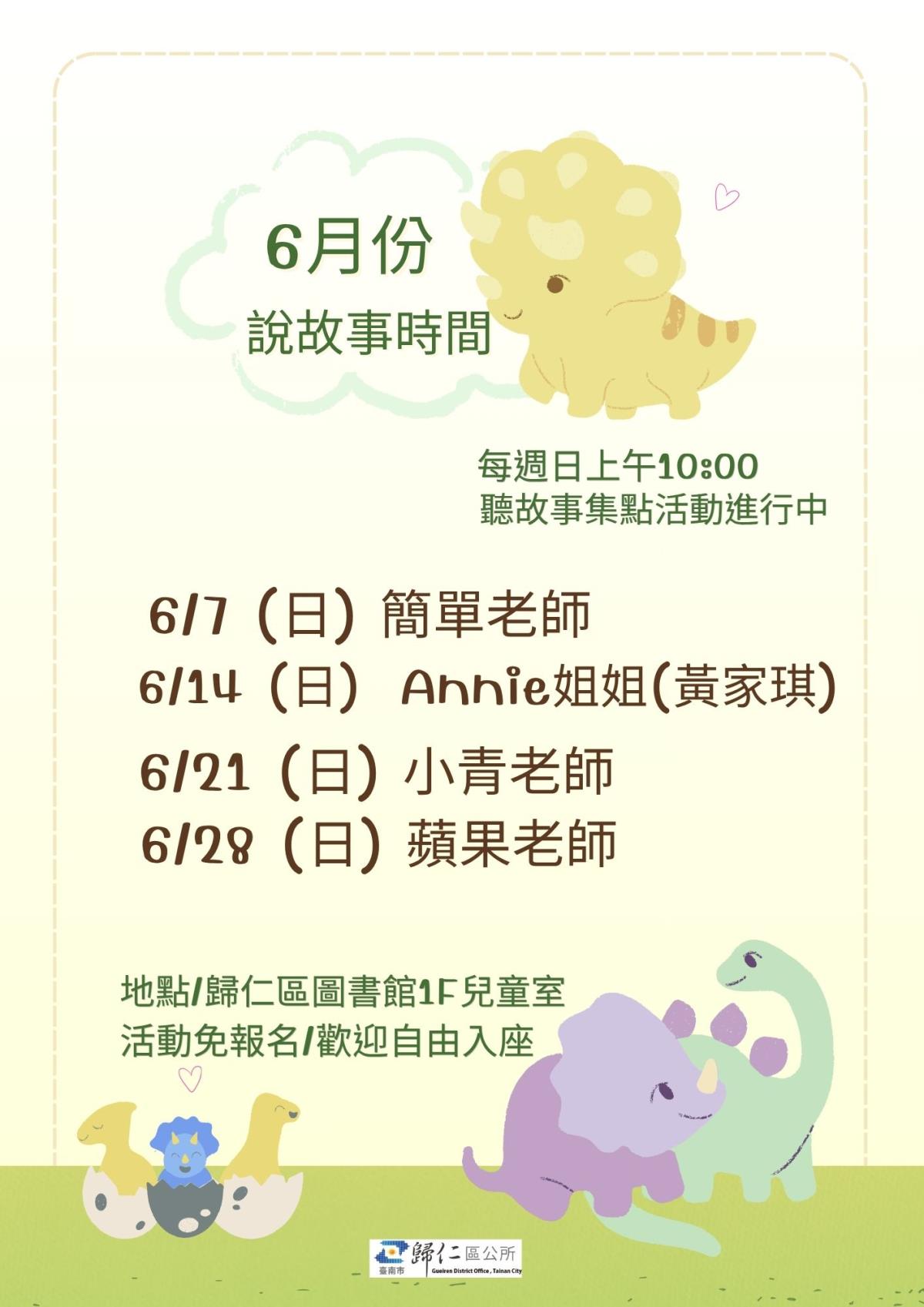 6月份說故事時間海報