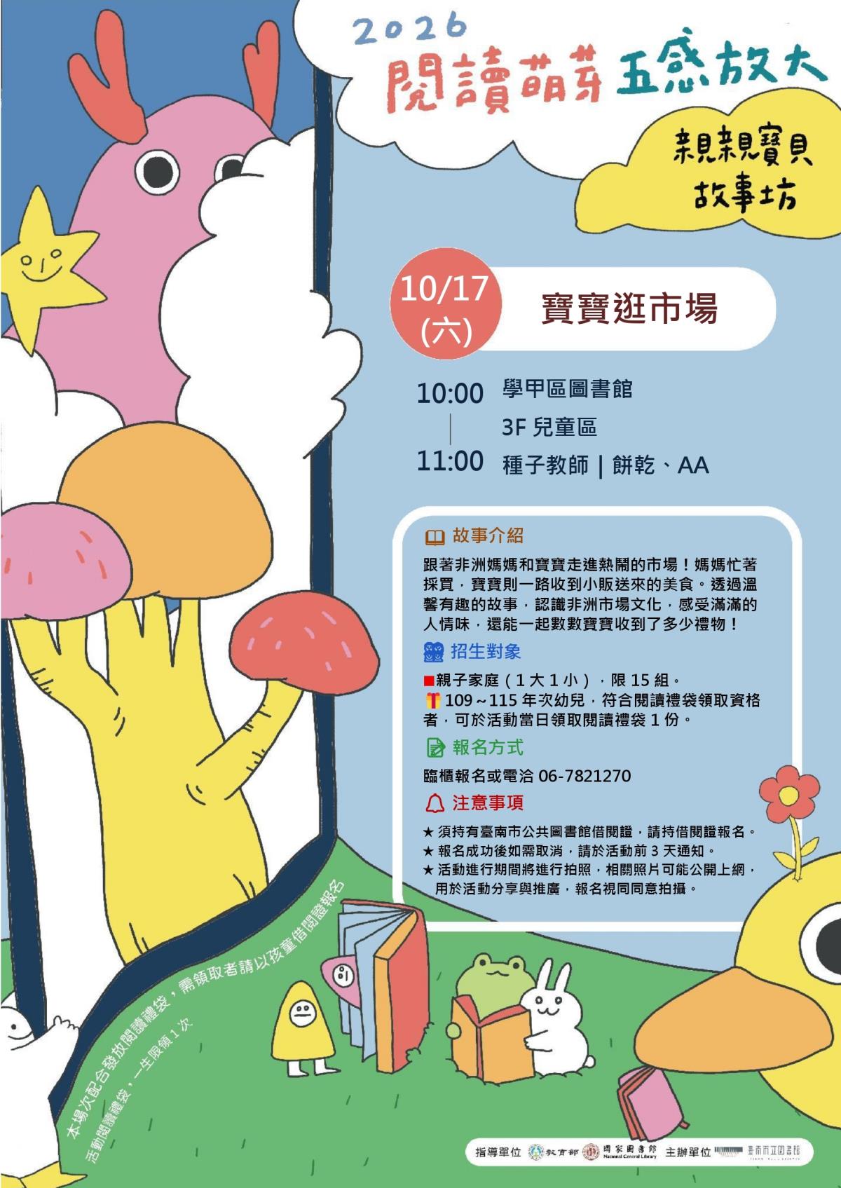 親親寶貝故事坊海報