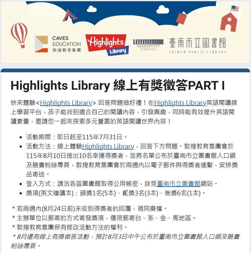 Highlights Library數位閱讀平台線上有獎徵答至7月31日