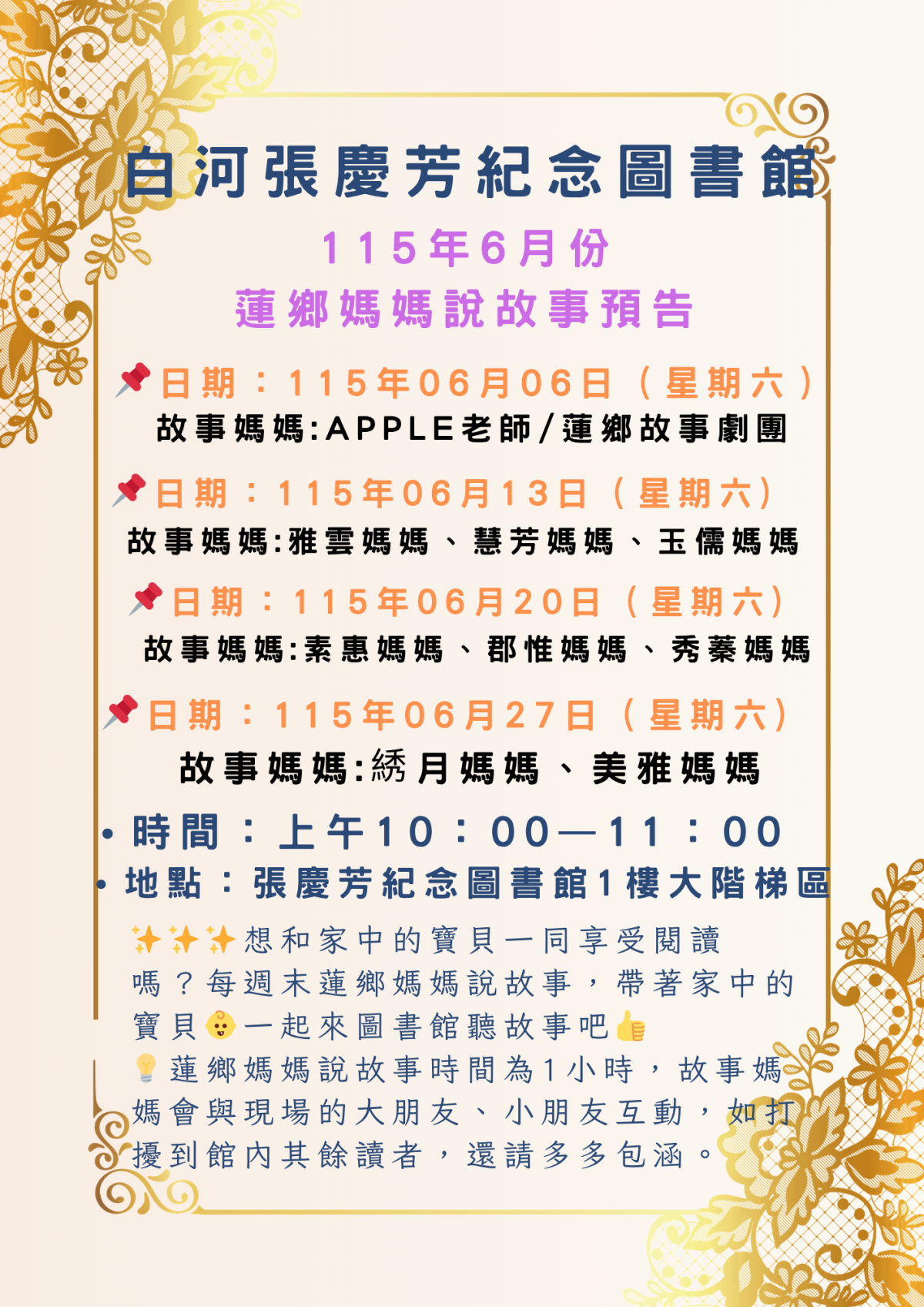 115年6月份蓮鄉媽媽說故事