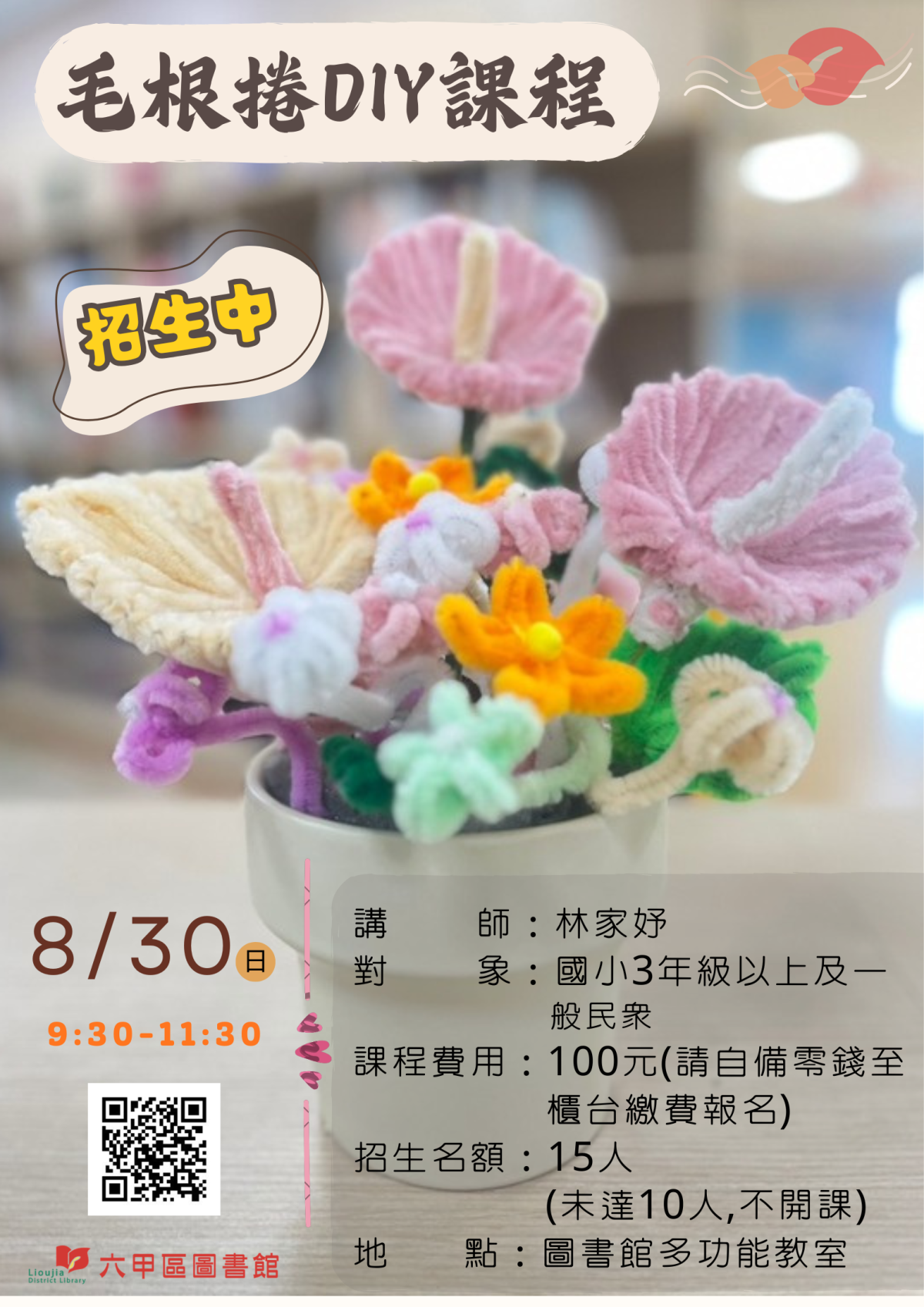 毛根捲DIY－火鶴花創意手作