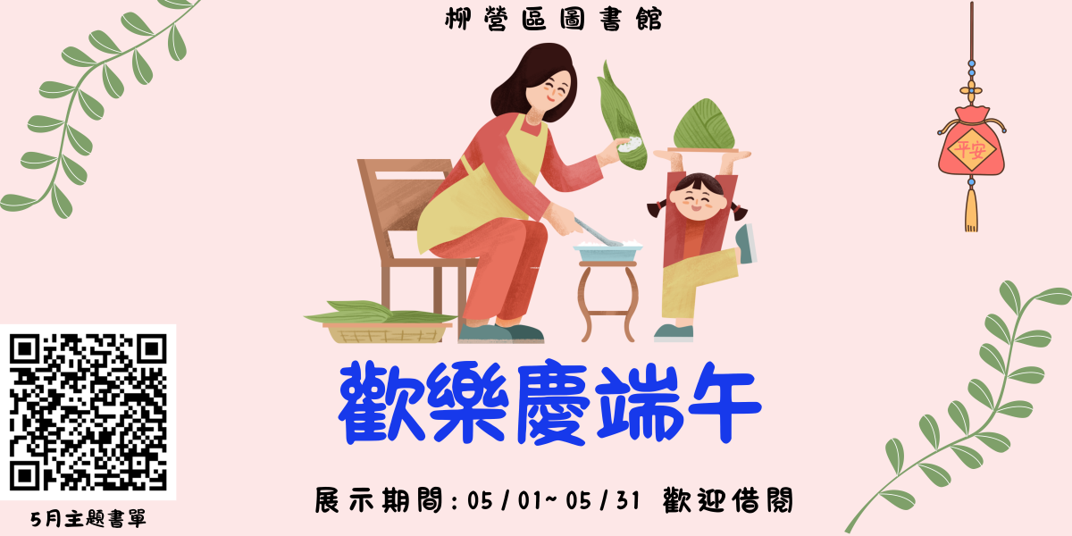 5月份主題書展