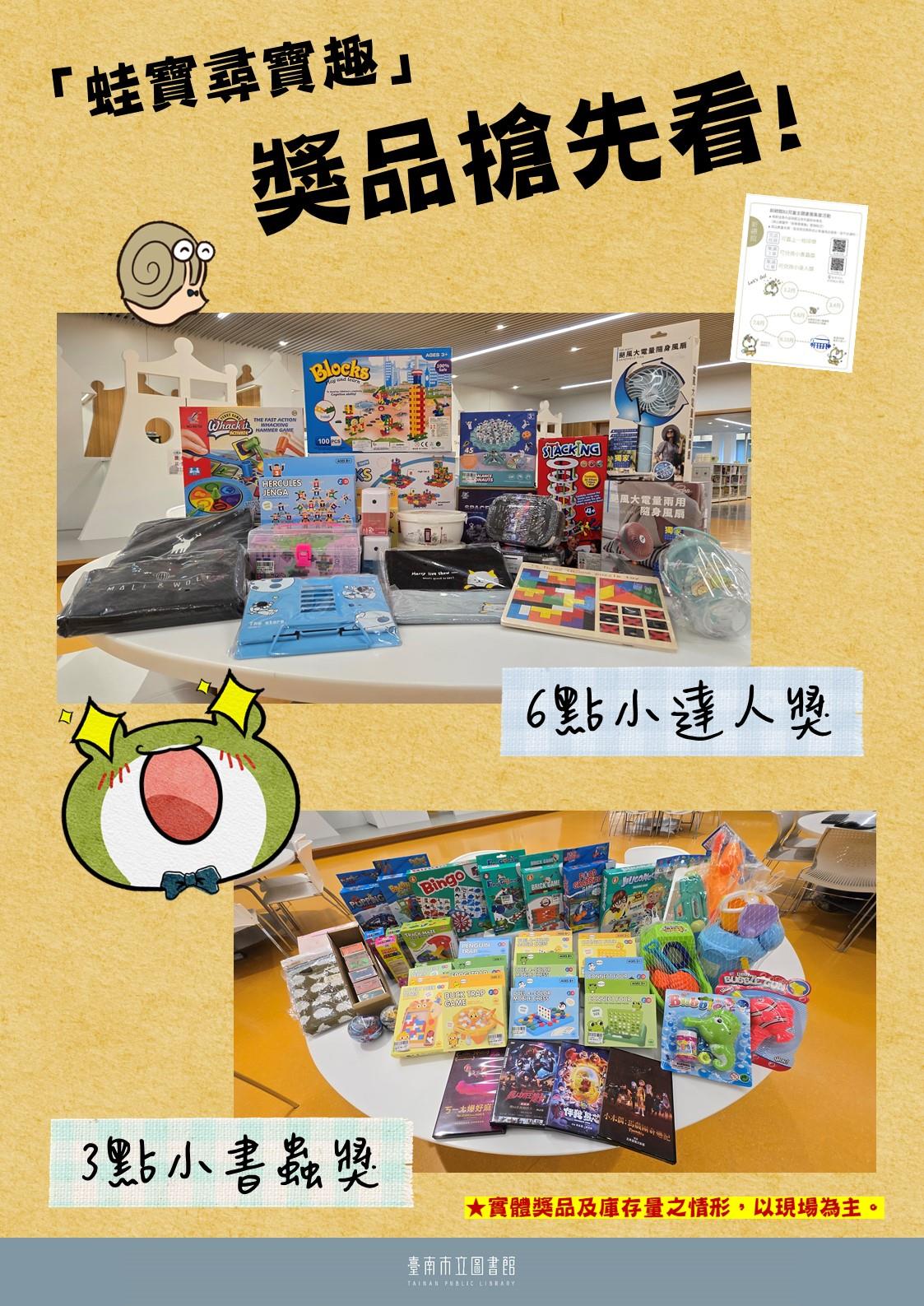 3點小書蟲獎及6點小達人獎搶先看(實體獎品及庫存量之情形，以現場為主。)