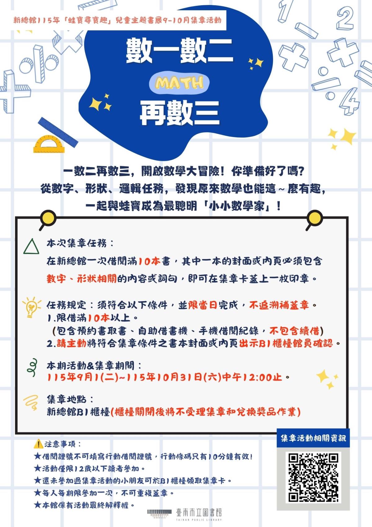 9. 10月新總館「蛙寶尋寶趣：數一數二再數三」兒童主題書展海報