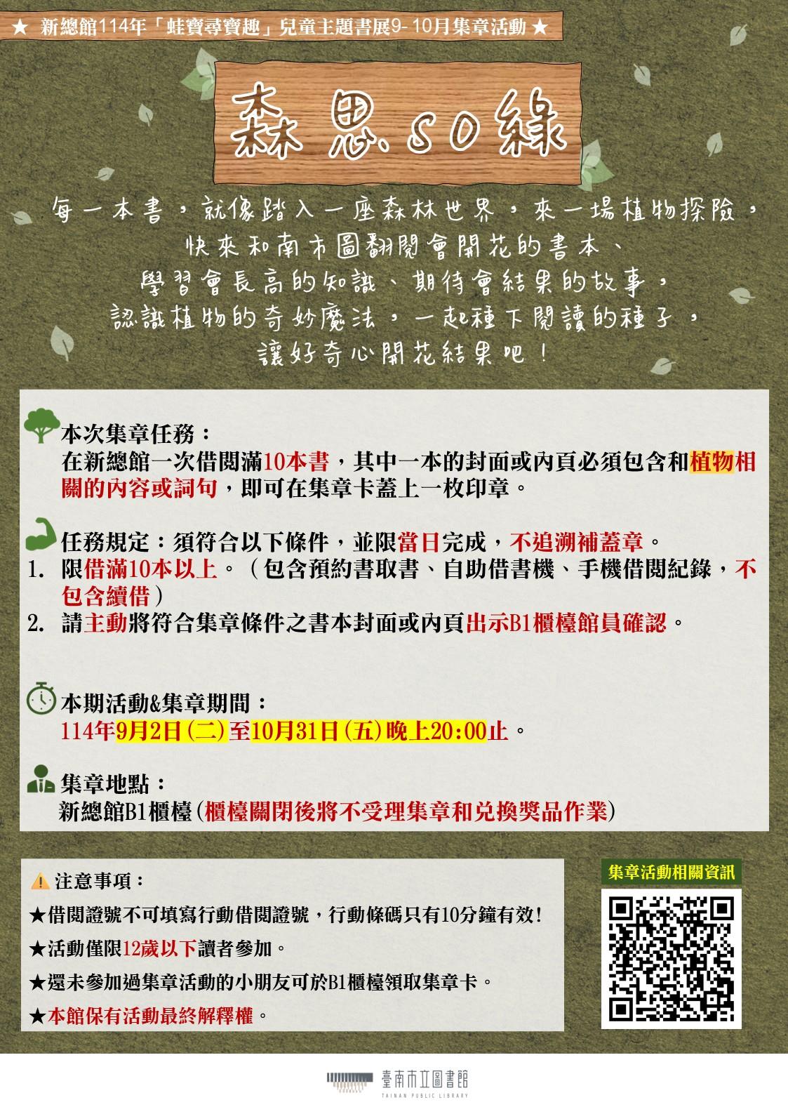 9．10月新總館「蛙寶尋寶趣：森思so綠」兒童主題書展海報