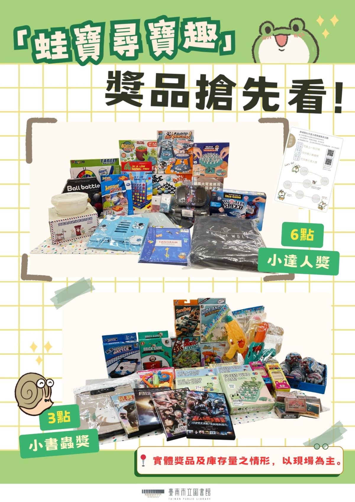 3點小書蟲獎及6點小達人獎搶先看(實體獎品及庫存量之情形，以現場為主。)