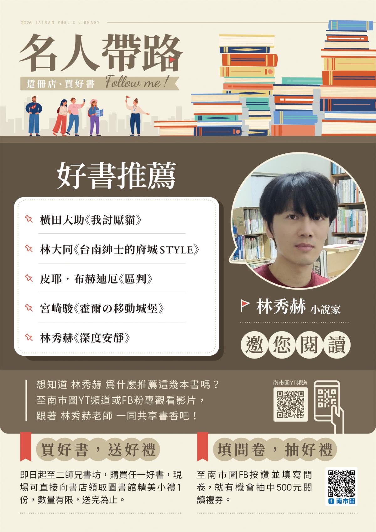 名人帶路-林秀赫好書推薦