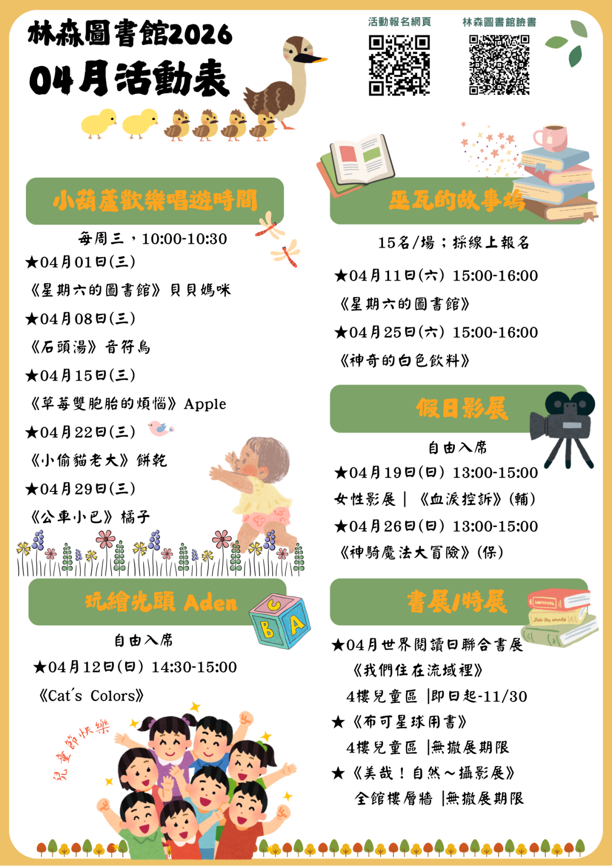 2026.04活動海報