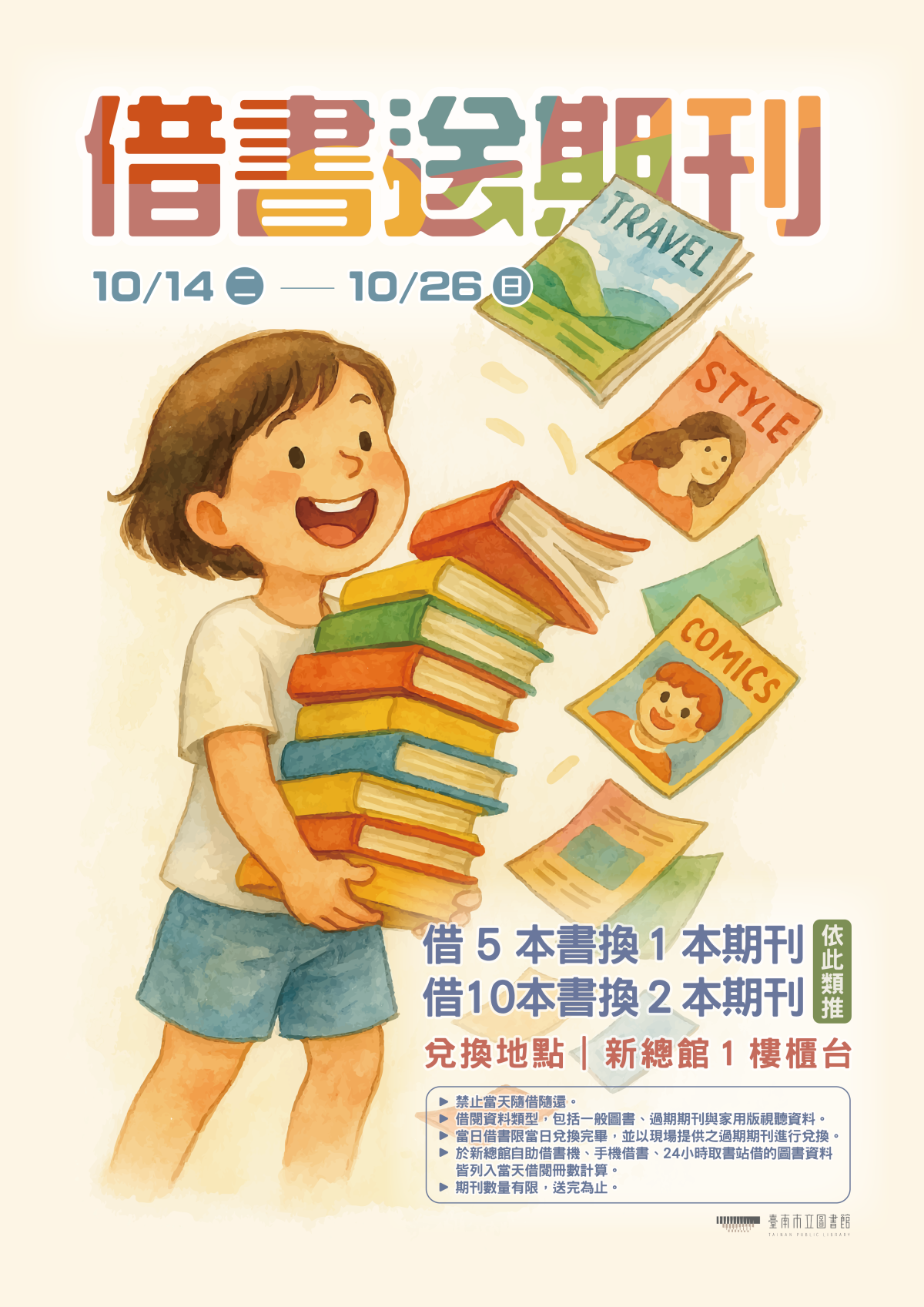 借書送期刊活動海報