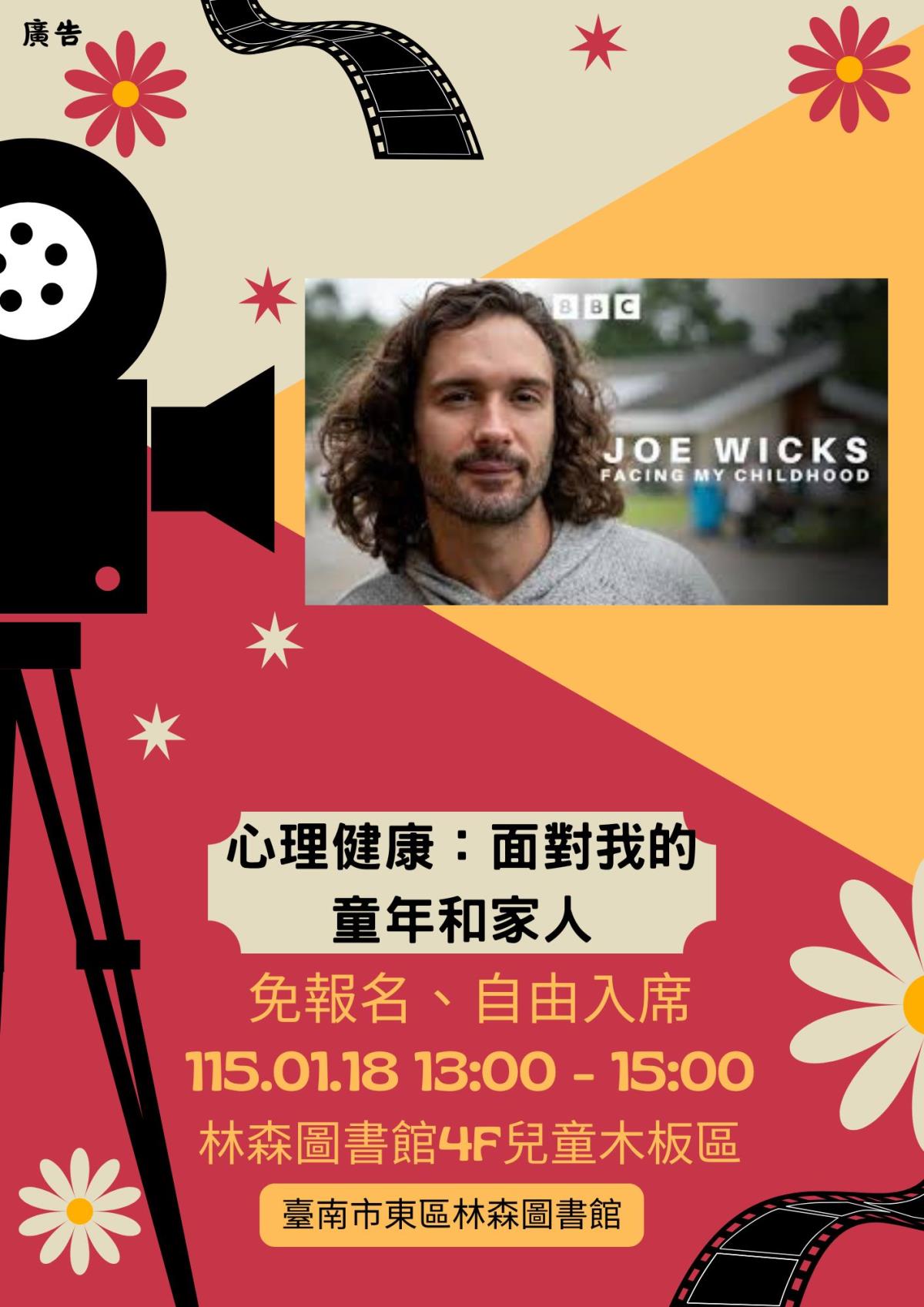 01/18-心理健康：面對我的童年和家人