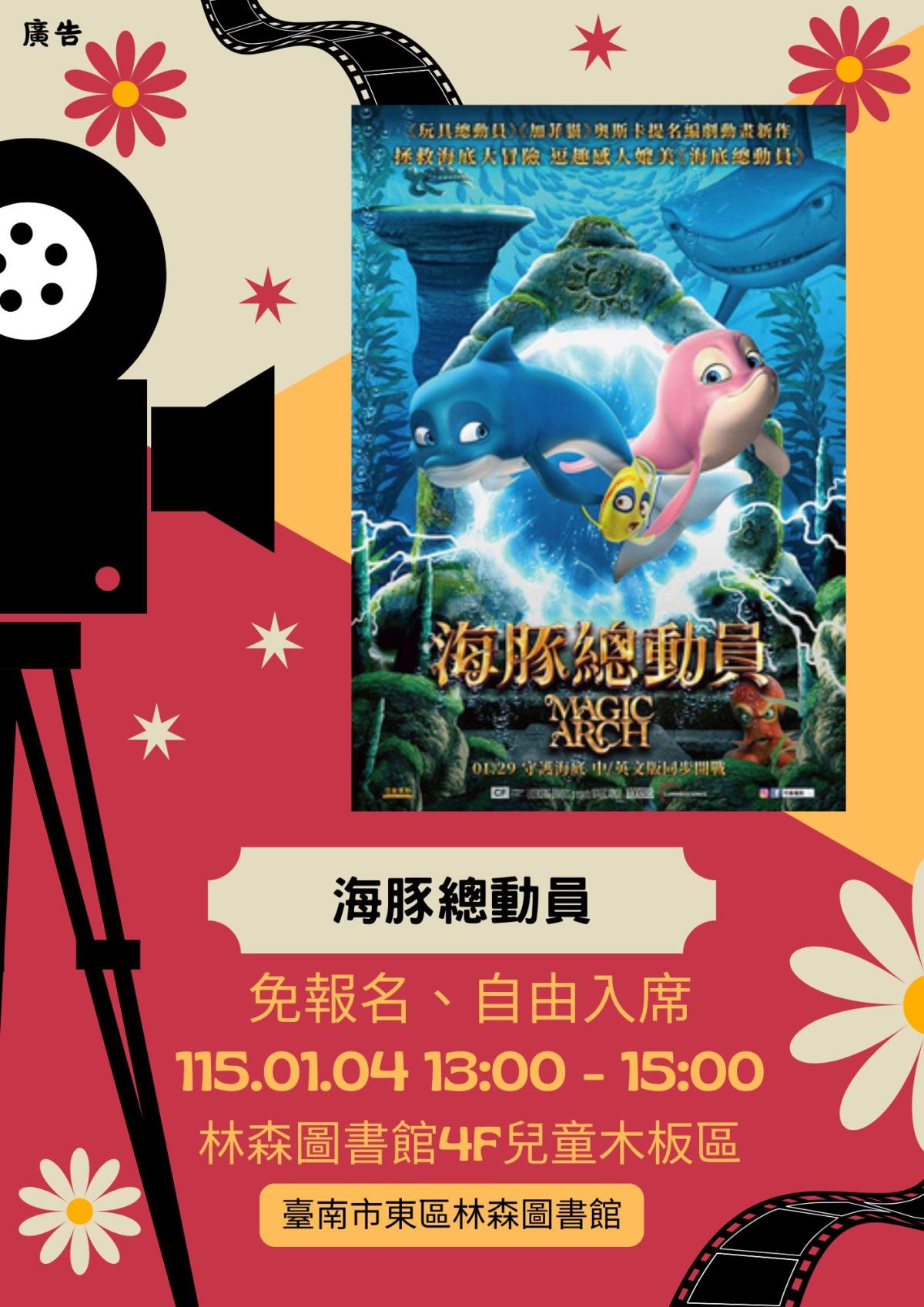 01/04-海豚總動員