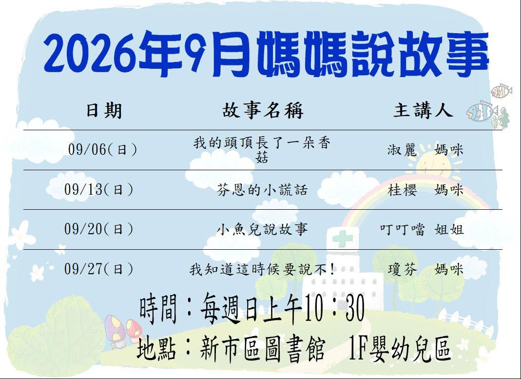 9月份魔法故事屋