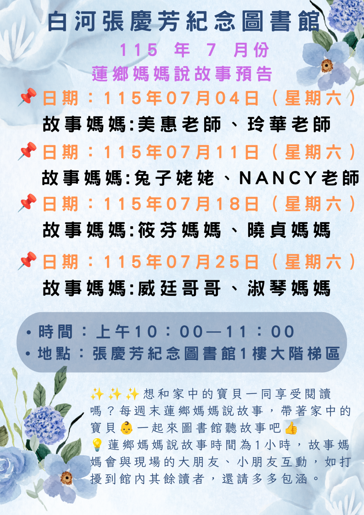 115年7月份蓮鄉媽媽說故事