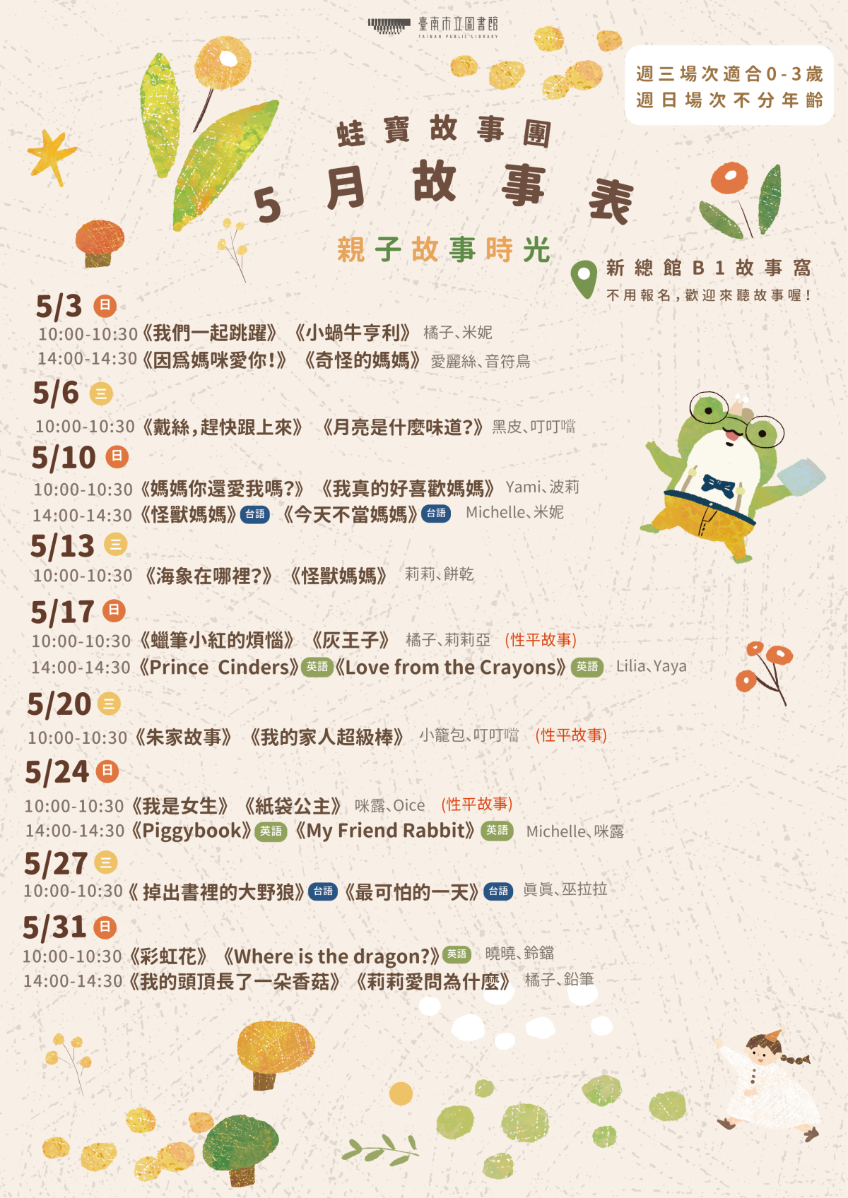 5月故事表