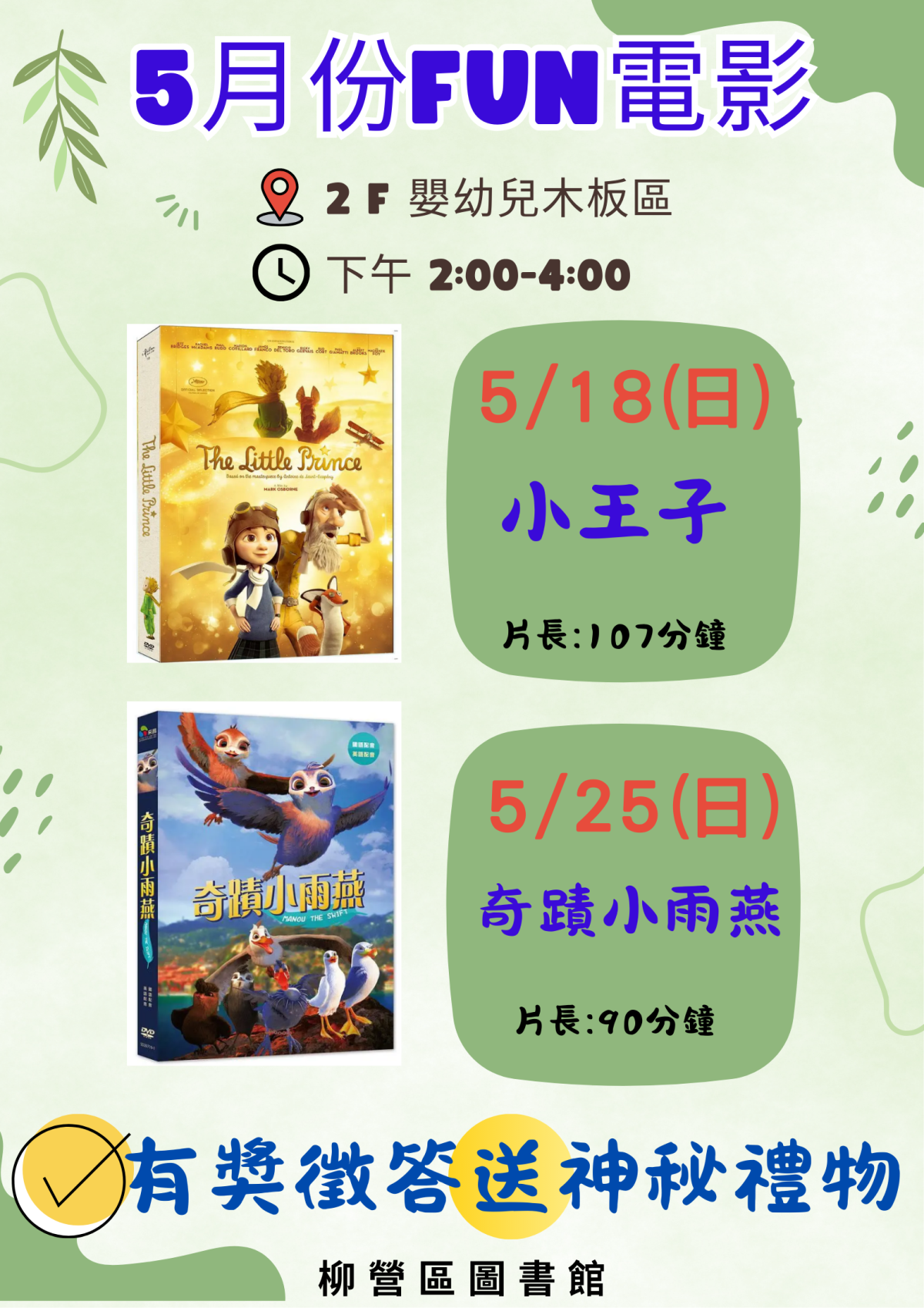 5月份FUN電影節目表